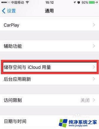 苹果空间清理在哪里 iPhone 存储空间清理方法