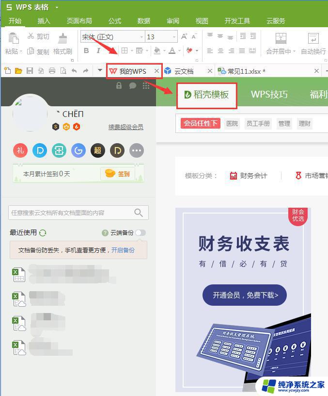 wps工资表设置 wps工资表设置常见问题