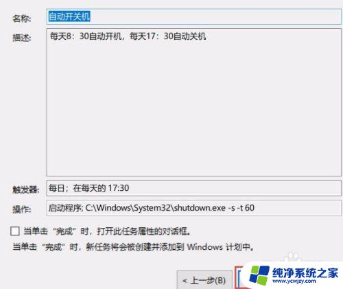 win10怎么设置每天定时关机 win10系统如何每天自动关机