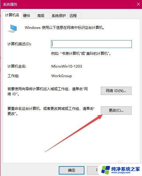 windows10系统更改工作组 如何在Win10中设置新的工作组