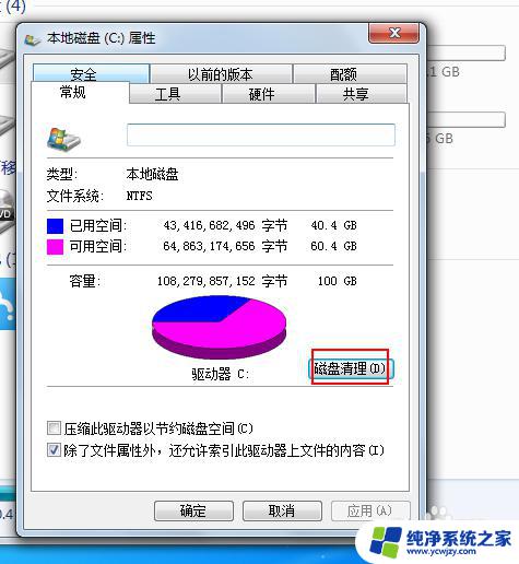 电脑win7怎么清理c盘 win7电脑C盘满了怎么释放空间