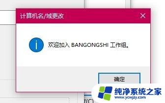 windows10系统更改工作组 如何在Win10中设置新的工作组