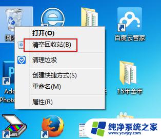 电脑win7怎么清理c盘 win7电脑C盘满了怎么释放空间