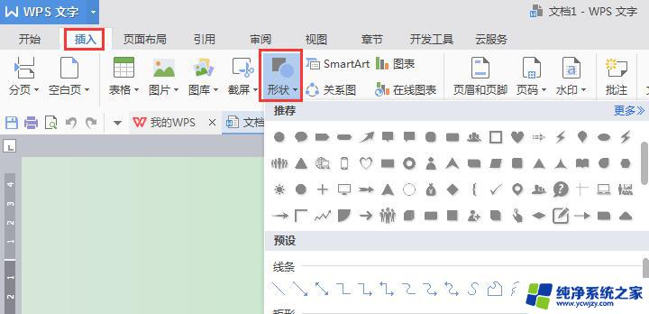 wps我要手工绘图如何用直线 wps如何使用直线工具手工绘图