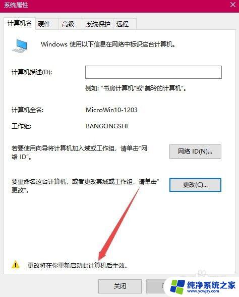 windows10系统更改工作组 如何在Win10中设置新的工作组