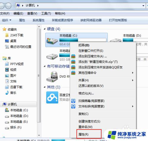 电脑win7怎么清理c盘 win7电脑C盘满了怎么释放空间