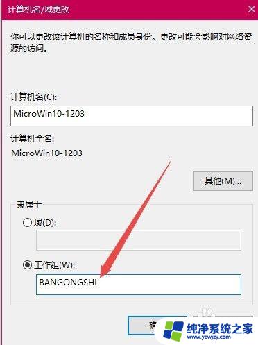 windows10系统更改工作组 如何在Win10中设置新的工作组