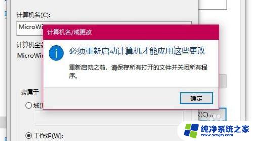 windows10系统更改工作组 如何在Win10中设置新的工作组