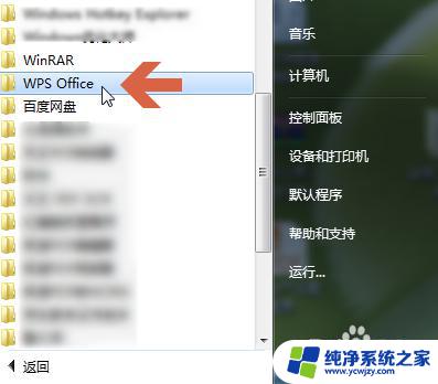 怎么设置不用wps打开文件 如何让word文档默认用word打开而不是wps