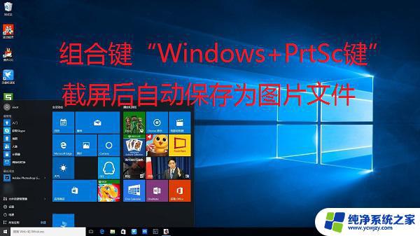 win10一键截屏 WINDOWS10的截屏快捷键详解