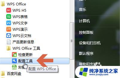 怎么设置不用wps打开文件 如何让word文档默认用word打开而不是wps