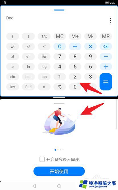 华为平板分屏怎么一半一半 华为平板分屏设置教程