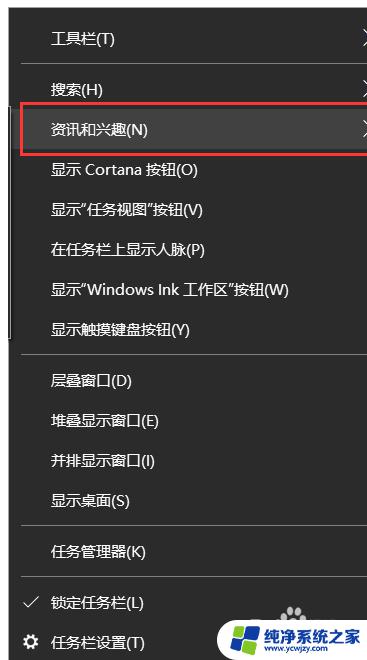 windows10关闭右下角天气 Win10如何关闭任务栏右下角的天气