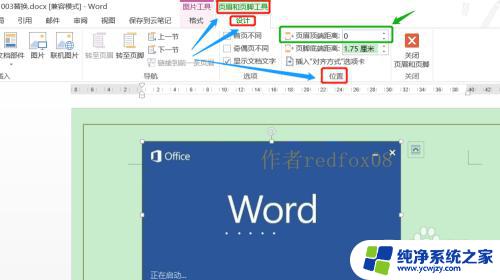 word页眉加入图片 Word页眉处如何插入图片