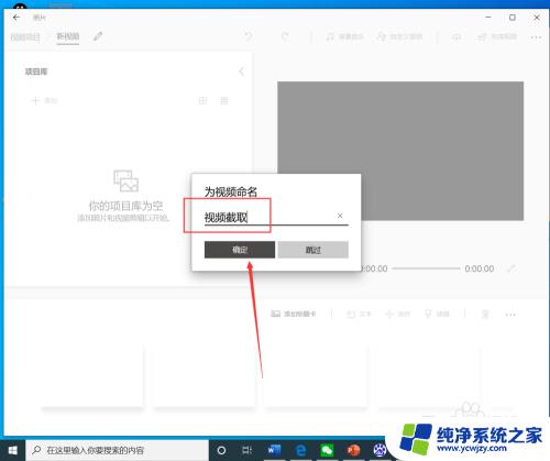 windows 剪切视频 如何在win10上使用自带工具剪切视频