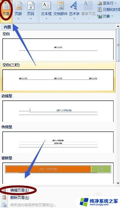 word页眉加入图片 Word页眉处如何插入图片