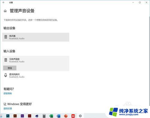耳机插到电脑上不显示耳机设备 Win10系统插入耳机无声音解决方法