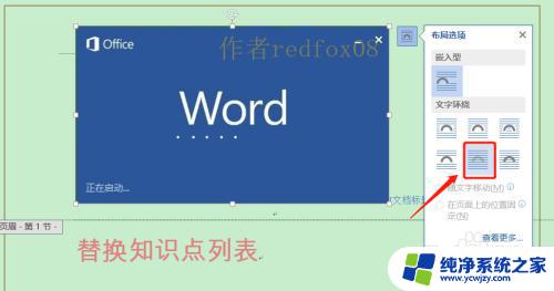 word页眉加入图片 Word页眉处如何插入图片