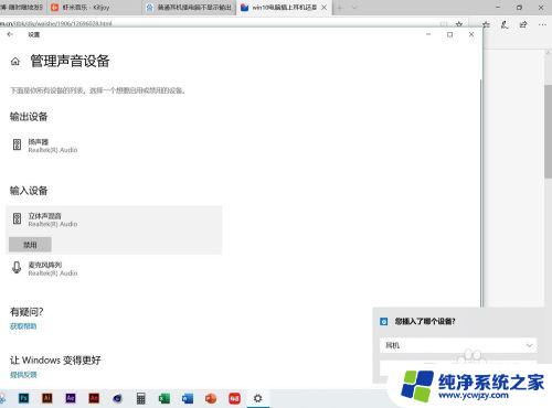 耳机插到电脑上不显示耳机设备 Win10系统插入耳机无声音解决方法