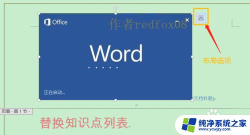 word页眉加入图片 Word页眉处如何插入图片