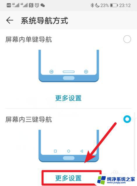 底部返回键怎么设置 华为手机如何找回隐藏的下方返回键