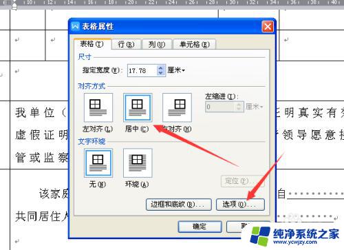 表格里面的字体怎么调整字间距 Word表格字间距调整教程