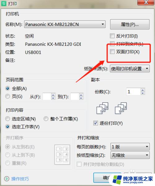 打印机反面打印怎么放纸张 打印机怎样进行手动双面打印