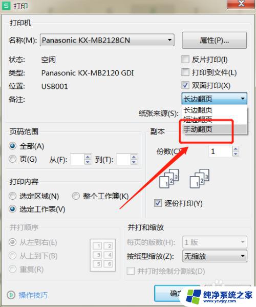 打印机反面打印怎么放纸张 打印机怎样进行手动双面打印