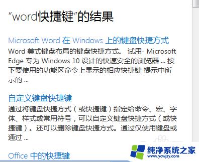 word搜索快捷指令 word快速查找键盘快捷键