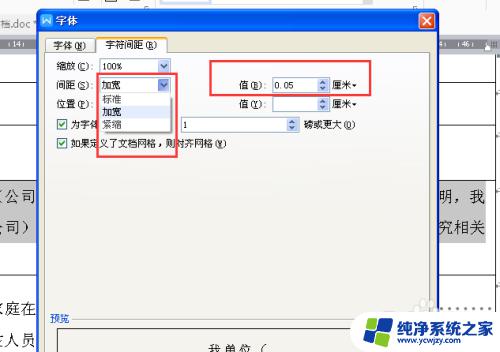 表格里面的字体怎么调整字间距 Word表格字间距调整教程