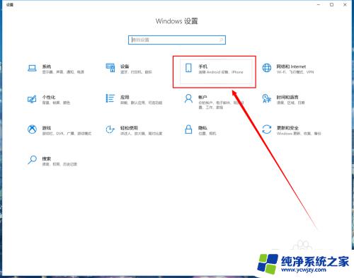 手机有线投屏win10电脑 手机如何通过win10系统投屏到电脑