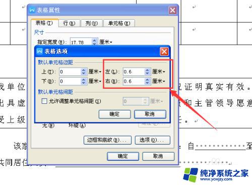 表格里面的字体怎么调整字间距 Word表格字间距调整教程