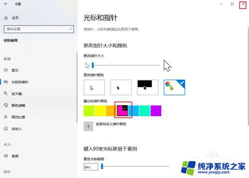 鼠标怎么换颜色 Win10如何自定义鼠标颜色