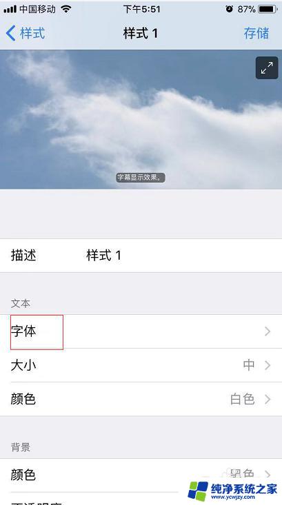 苹果微信字体怎么换风格 苹果手机如何改变微信字体样式