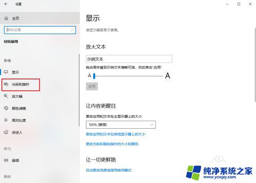 鼠标怎么换颜色 Win10如何自定义鼠标颜色