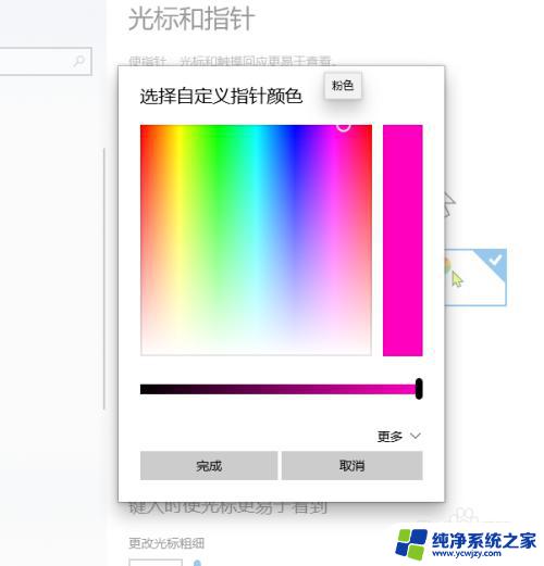 鼠标怎么换颜色 Win10如何自定义鼠标颜色