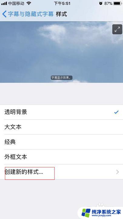 苹果微信字体怎么换风格 苹果手机如何改变微信字体样式