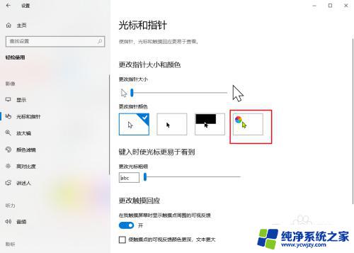 鼠标怎么换颜色 Win10如何自定义鼠标颜色