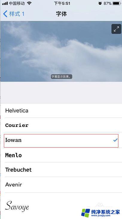 苹果微信字体怎么换风格 苹果手机如何改变微信字体样式
