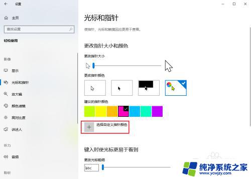 鼠标怎么换颜色 Win10如何自定义鼠标颜色