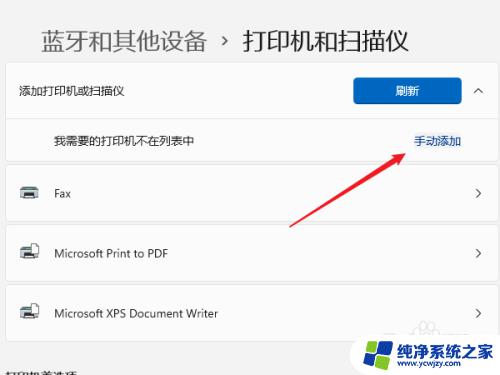 windows11打印机在哪里 Windows11打印机安装教程