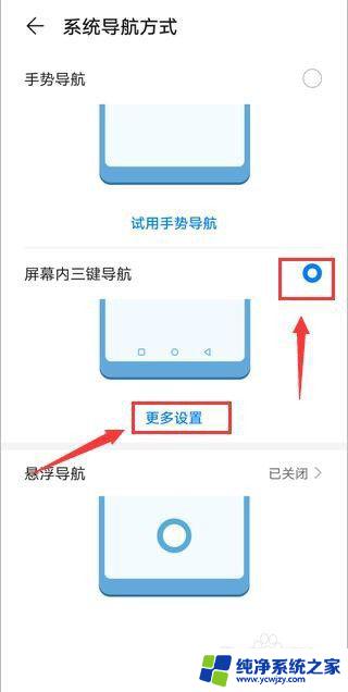 手机下边的三个键怎么设置 安卓手机底部三个键怎么显示