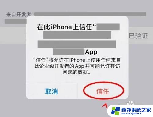 苹果手机添加信任站点在哪里设置 苹果手机APP信任授权开启指南