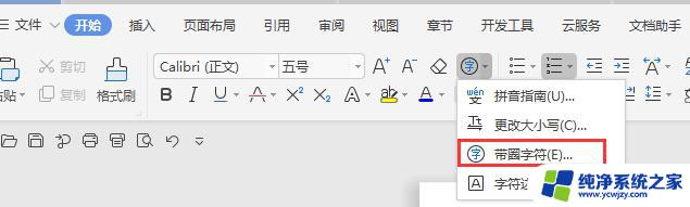 wps0至50带圈数字怎么打 wps中如何插入带圈数字0至50