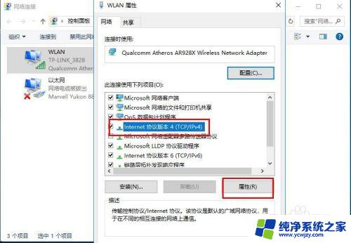 win10在哪改ip win10系统如何修改无线网络ip地址