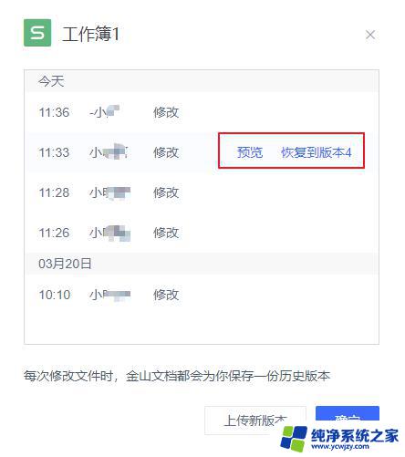 wps云文档网页端中如何查找文件「历史版本」 如何在wps云文档网页版查找文件历史版本