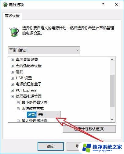 win10怎么调风扇转速 Win10如何调整CPU风扇转速