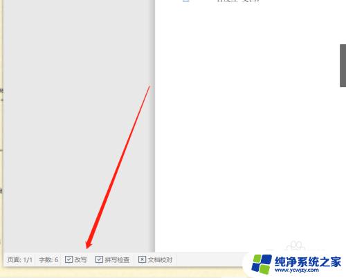 word文档删除前面的字消失 删空格就把前面的字删了如何操作