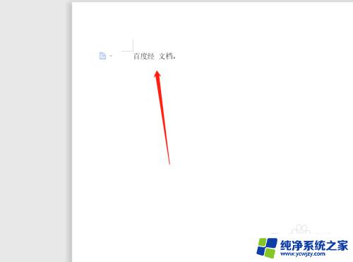 word文档删除前面的字消失 删空格就把前面的字删了如何操作