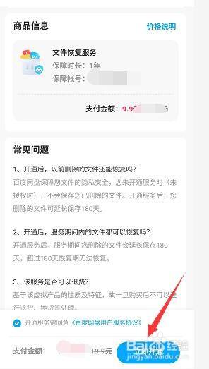 百度网盘彻底删除的照片能恢复吗 百度网盘回收站清空删除后如何恢复文件